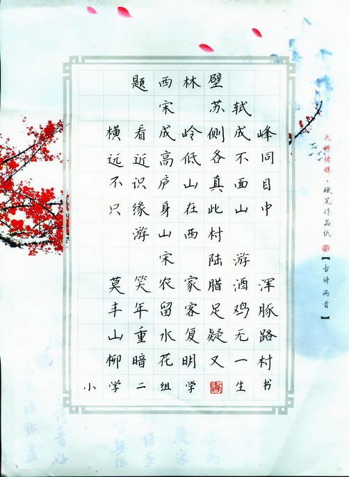 学生硬笔书法获奖作品